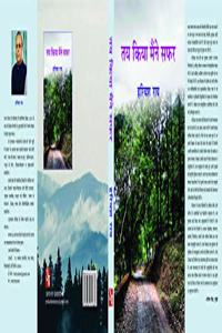 Tay Kiya Maine Safar