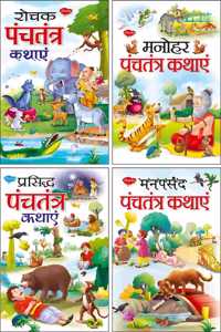 Rochak Panchatantra Kathayein In Hindi, Manohar Panchatantra Kathayein In Hindi, Prasidh Panchatantra Kathayein In Hindi And Manpasandh Panchatantra Kathayein In Hindi | Set Of 4 Books