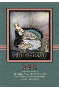 Cinderella (Simplified Chinese)