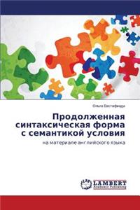 Prodolzhennaya Sintaksicheskaya Forma S Semantikoy Usloviya