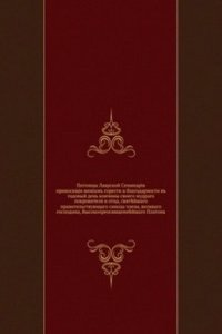 Pitomtsy Lavrskoj seminarii