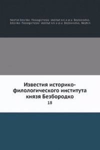 Izvestiya istoriko-filologicheskogo instituta knyazya Bezborodko