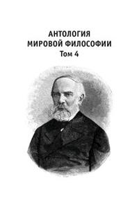 Антология мировой философии