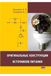 The original design of power supplies