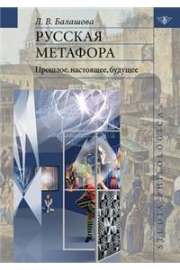 Russkaya Metafora. Proshloe, Nastoyaschee, Buduschee