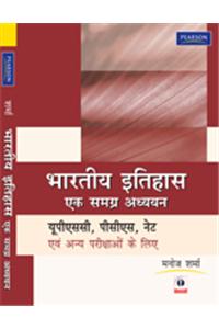 Bhartiya Itihas: Ek Samagr Adhyayan
