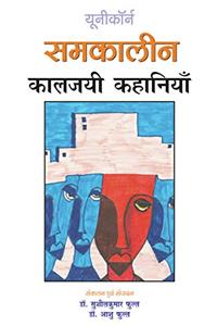 SAMKALIN KAALJAYI KAHANIYAN