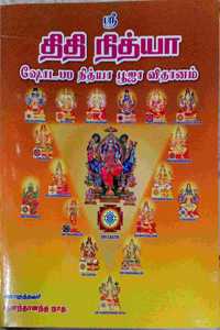Thithi Nithya Shodasa Nithya Vidhanam