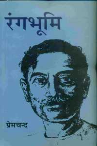 RANGABHOOMI [Paperback] PREMCHAND [Paperback] PREMCHAND