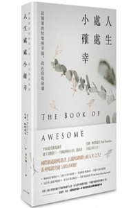 The Book of Awesome