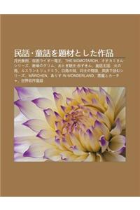 Min Hua Tong Huawo Ti Caitoshita Zuo P N: Yue Gu Ng Tiao Li, Ji Mianraid Dian Wang, the Momotaroh, Ookamisanshir Zu, Duan Zh Ngnogurimu