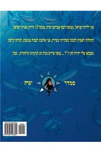 Hebrew Book - Pearl Purim Holiday