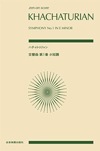 Symphony No. 1 in E Minor