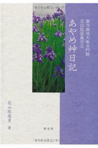 In Iris Fields