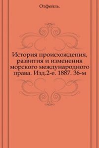 Istoriya proishozhdeniya, razvitiya i izmeneniya morskogo mezhdunarodnogo prava