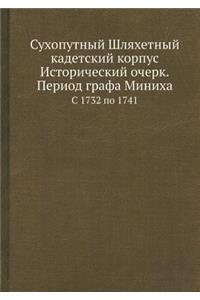 Сухопутный Шляхетный кадетский корпус (l