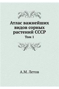 Атлас важнейших видов сорных растений Сi
