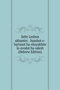 Sefer Leshon akhamin: . baashot e-hartsaot ha-shayakhim la-avodat ha-odesh (Hebrew Edition)