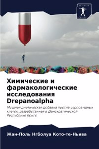 Химические и фармакологические исследов&