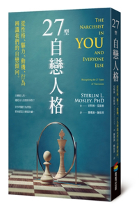 The Narcissist in You and Everyone Else