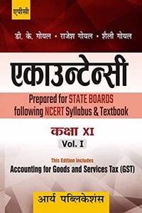 Accountancy (Prepared for STATE BOARDS Following NCERT Syllabus & Textbook) (2 Vol Set) (In Hindi), Class- XI