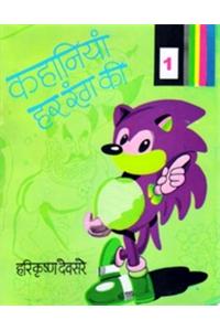 Kahaniyan Har Rang Ki-1 (Hindi)