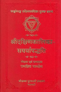 Shri Dakshin-Kalika Saparaya Paddhati