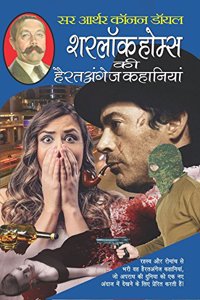 Sherlock Holmes Ki Hairat Angej Kahaniya