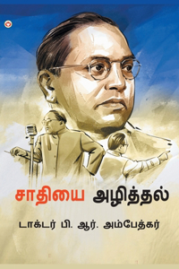 Jaat-Paat Ka Vinash In Tamil (à®šà®¾à®¤à®¿à®¯à¯ˆ à®…à®´à®¿à®¤à¯�à®¤à®²à¯�) Tamil Translation Of Annihilation Of Caste - Dr. Bhimrao Ambedkar Book | Tamil Book