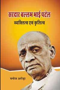 Sardar Vallabh Bhai Patel Vyaktitatv avam Kritatv