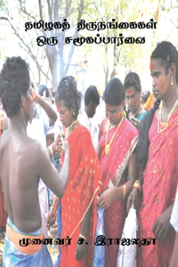 Tamizhaga Thirunangaigal Oru Samuga Parvai / தமிழக திருநங்கைகள் ஒரு சமூகப்பாரĮ