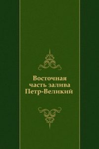 Vostochnaya chast zaliva Petr-Velikij