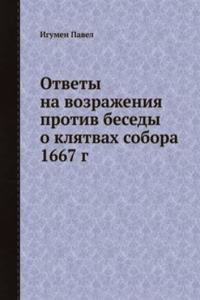 Otvety na vozrazheniya protiv besedy o klyatvah sobora 1667 g.