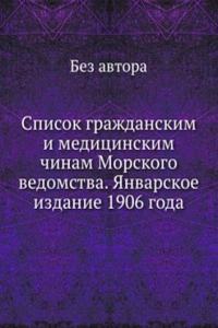 Spisok grazhdanskim i meditsinskim chinam Morskogo vedomstva. YAnvarskoe izdanie 1906 goda