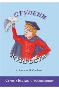 Stage of Wisdom. a Series of 