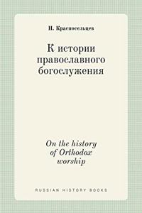 К истории православного богослужения. On the history of Or