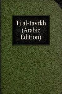 Tj al-tavrkh (Arabic Edition)