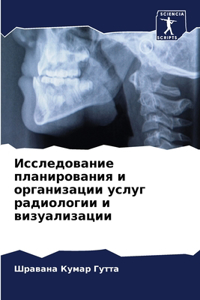 Исследование планирования и организации