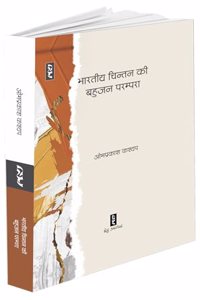 BHARTIYA CHINTAN KI BAHUJAN PARAMPARA