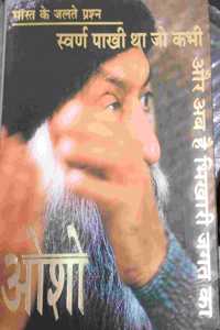 Swarn parkhi tha jo kabhi