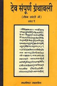 Shripati Mishra granthavali(in Hindi), with introd. by Vidyanivas Mishra