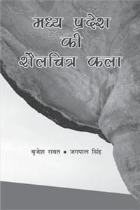 Madhya Pradesh Ki Shelchitrakala