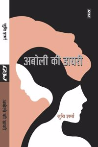 Aboli Ki Dairy By Juvi Sharma