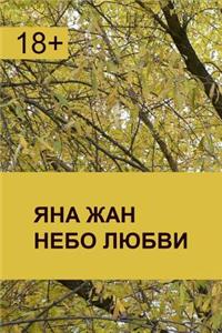 Sky of Love
