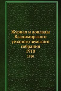 Zhurnal i doklady Vladimirskogo uezdnogo zemskogo sobraniya
