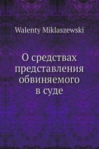O sredstvah predstavleniya obvinyaemogo v sude