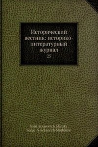 Istoricheskij vestnik: istoriko-literaturnyj zhurnal