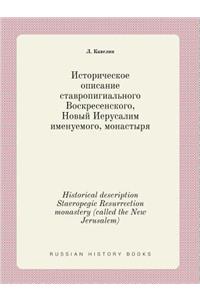 Historical description Stavropegic Resurrection monastery (called the New Jerusalem)