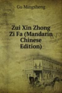 Zui Xin Zhong Zi Fa (Mandarin Chinese Edition)