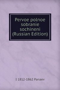 PERVOE POLNOE SOBRANIE SOCHINENI RUSSIA